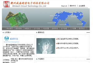 衢州威盛精密電子科技有限公司