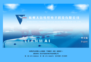 杭州天邁紡織電子科技有限公司