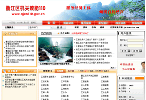 衢江區(qū)機(jī)關(guān)效能110