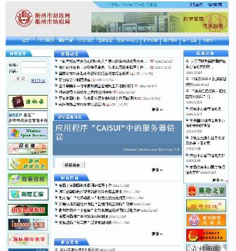 衢州市財政地稅局